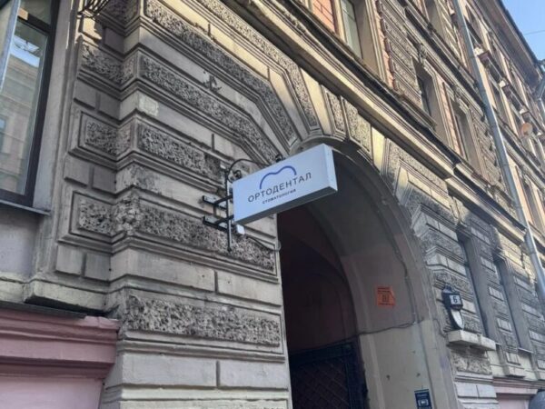Контакты - Стоматология Ортодентал Контакты